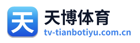 天博体育